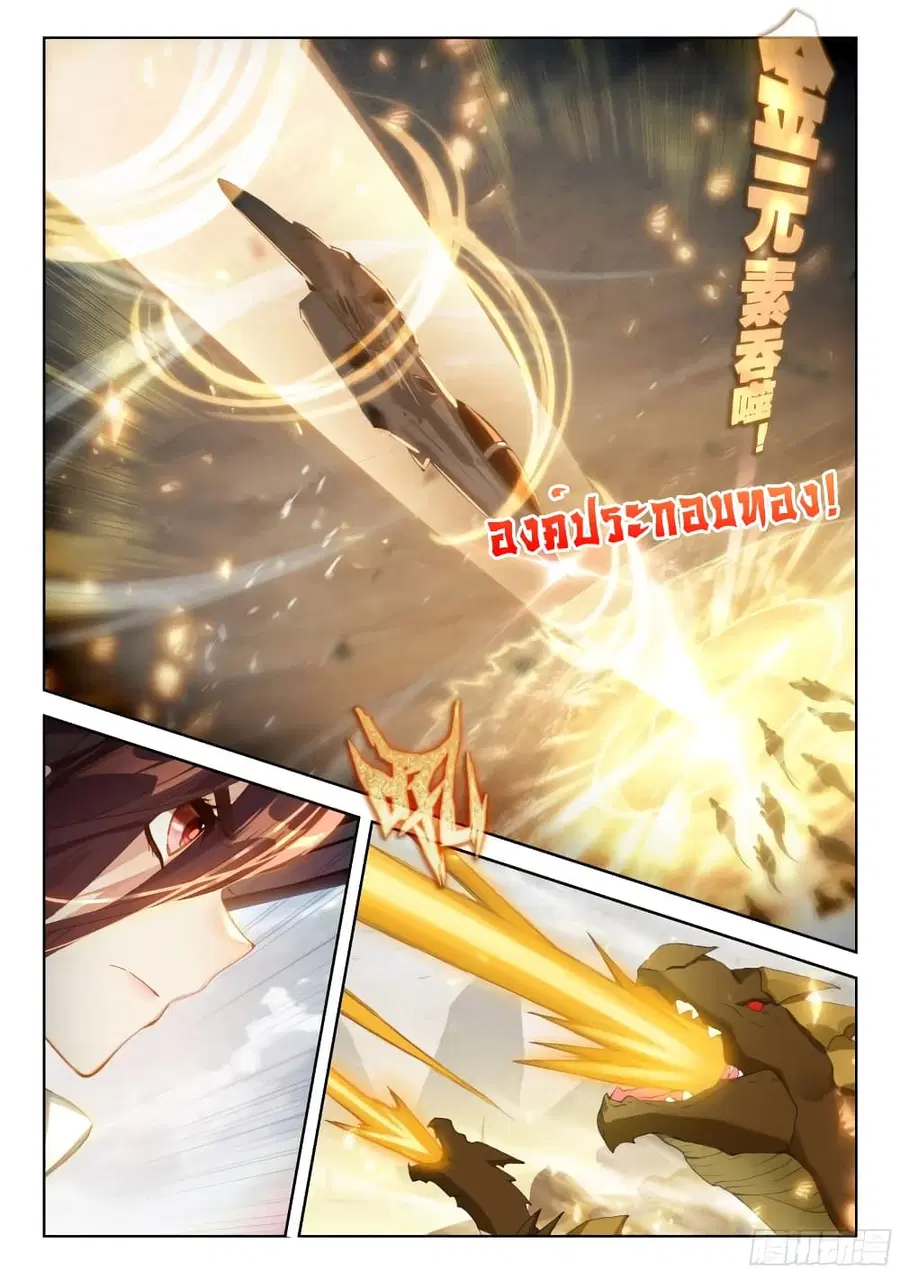 Douluo Dalu IV ตอนที่ 382 หน้า 10