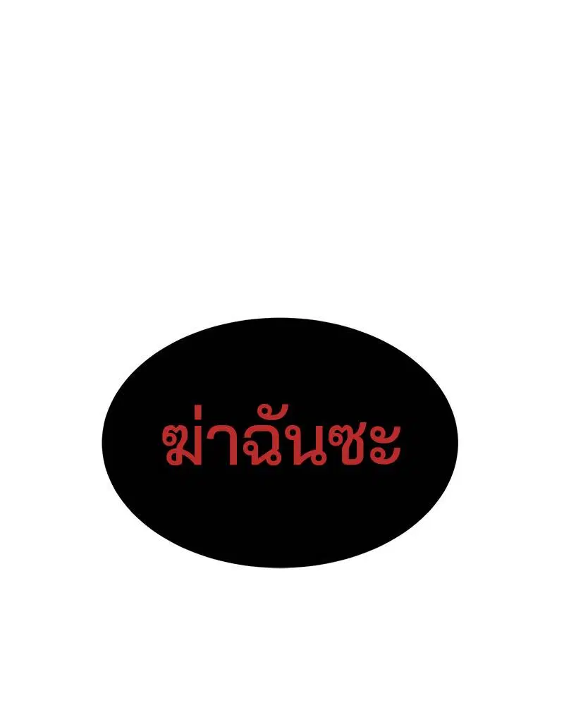 The Boy of Death ตอนที่ 95 หน้า 26