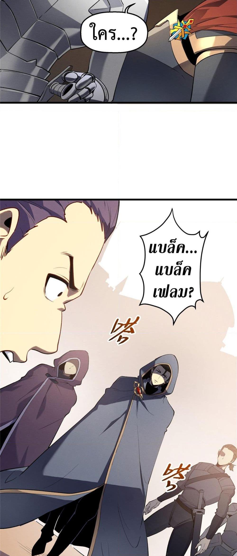Reincarnation of the Strongest Sword God ตอนที่ 61 หน้า 39