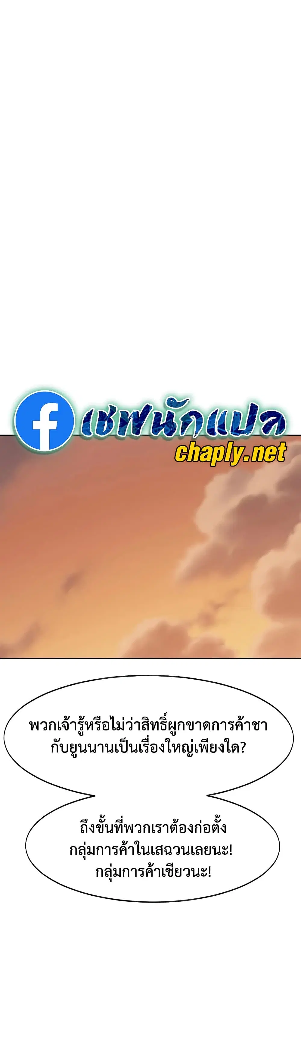 Return of the Mount Hua Sect ตอนที่ 173 หน้า 52