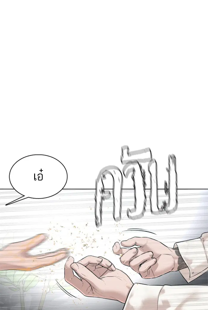 How to Fight ตอนที่ 91 หน้า 43