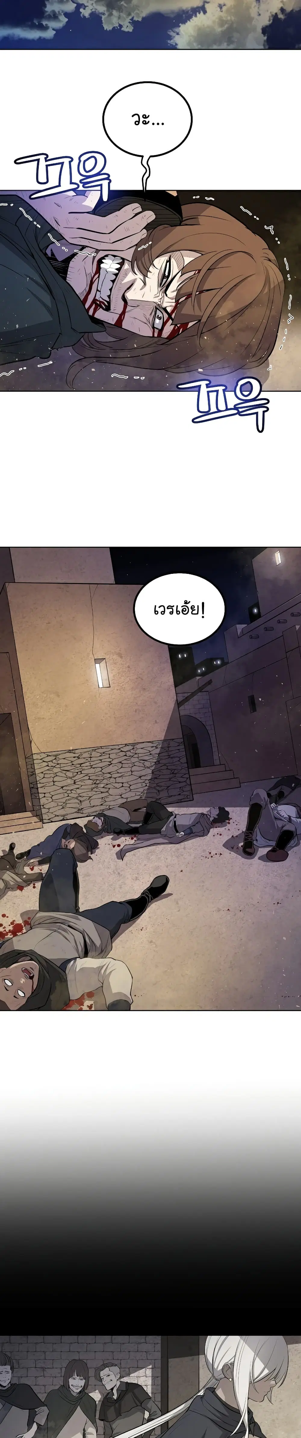 Overpowered Sword ตอนที่ 64 หน้า 3
