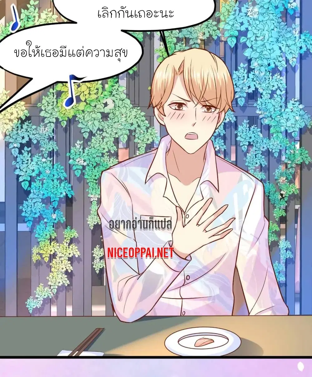 My Beautiful Time with You ตอนที่ 51 หน้า 22