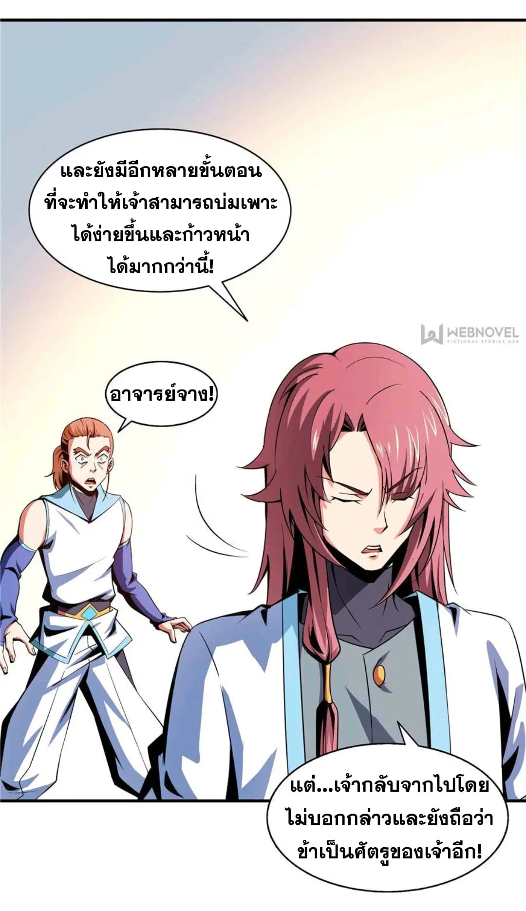 Library to Heaven’s Path ตอนที่ 47 หน้า 24