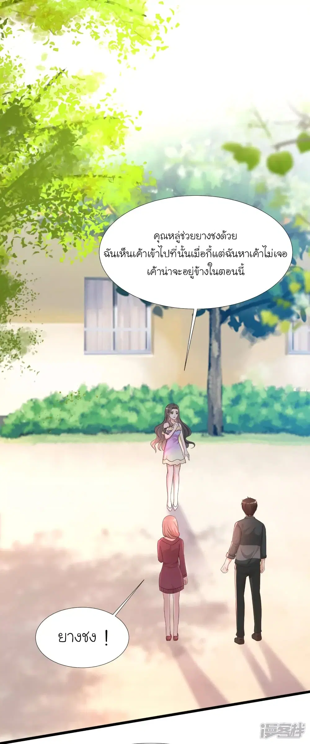 The Strongest Peach Blossom ตอนที่ 215 หน้า 4