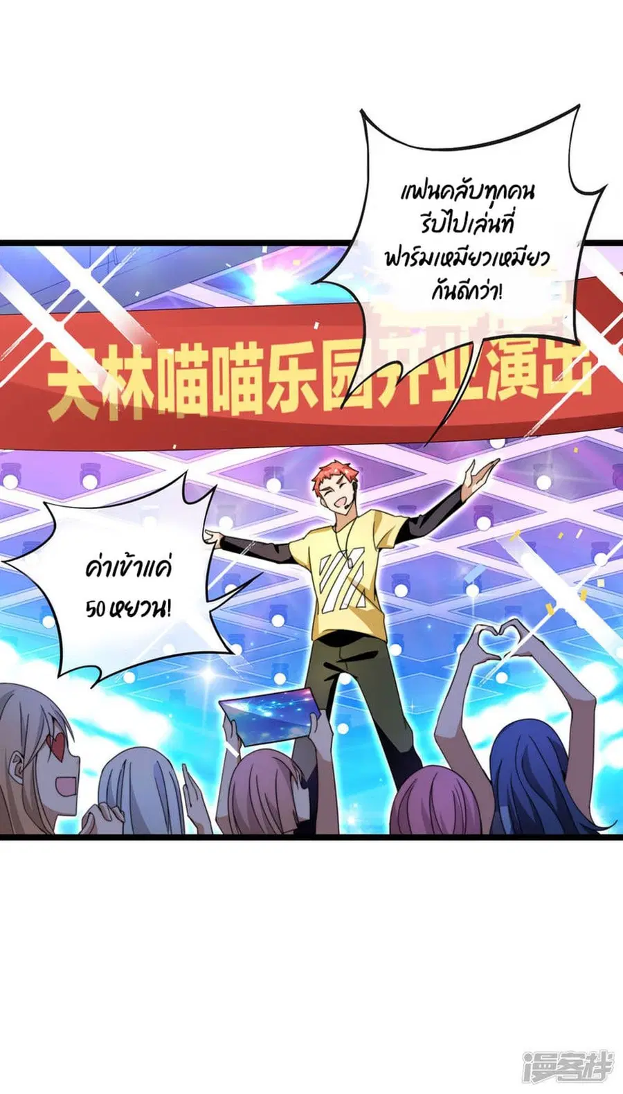 I am The Richest in The World ตอนที่ 130 หน้า 30