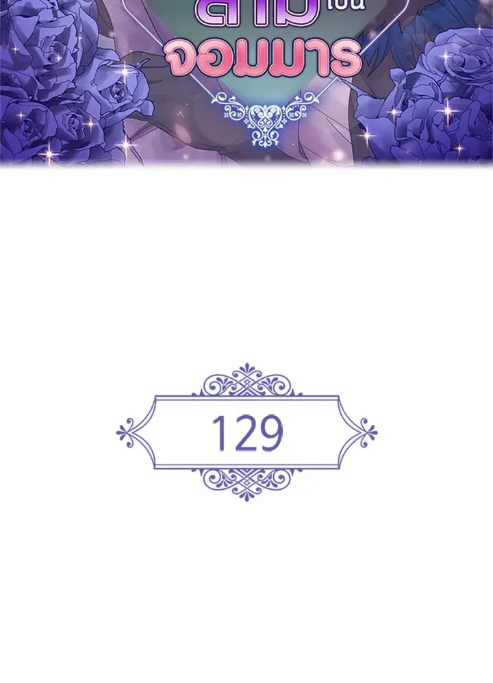 Satan’s Bride ตอนที่ 129 หน้า 2