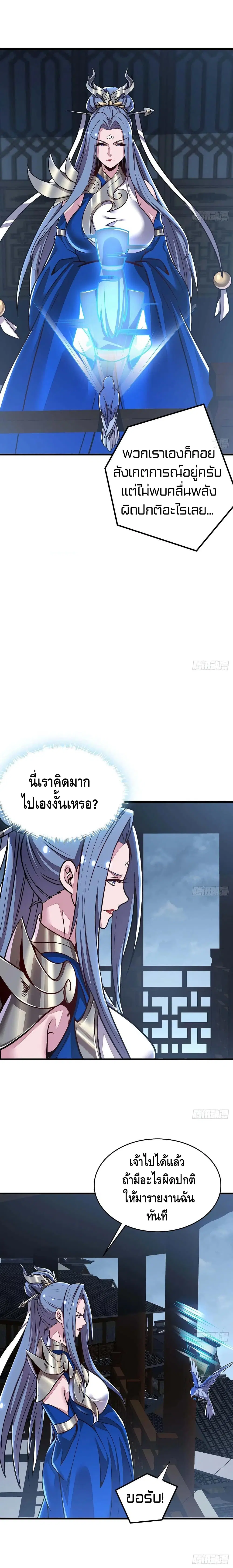 Undead King Beyond ตอนที่ 110 หน้า 6