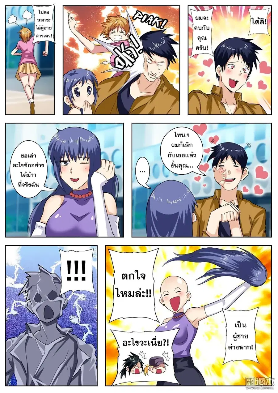 Hero? I Quit A Long Time Ago ตอนที่ 112 หน้า 4