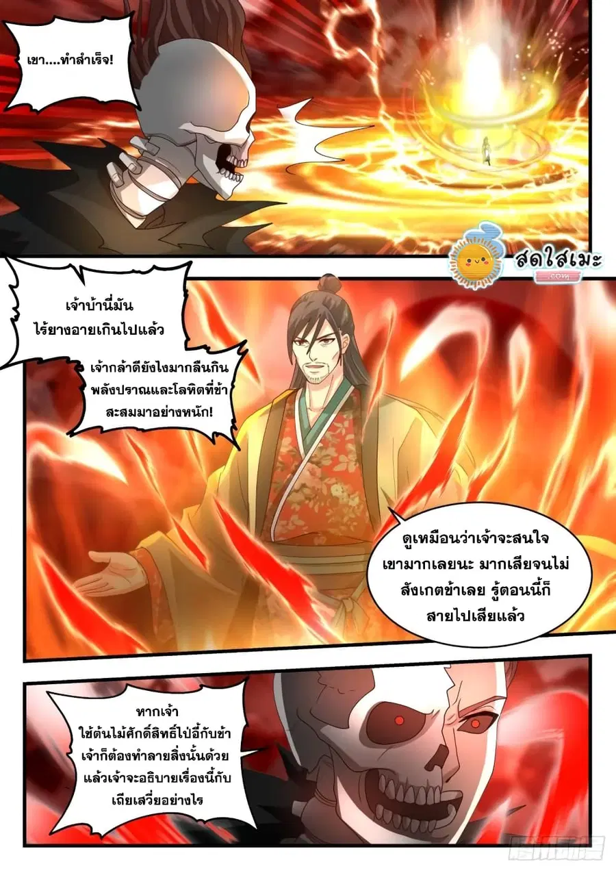 Martial Peak ตอนที่ 1884 หน้า 10