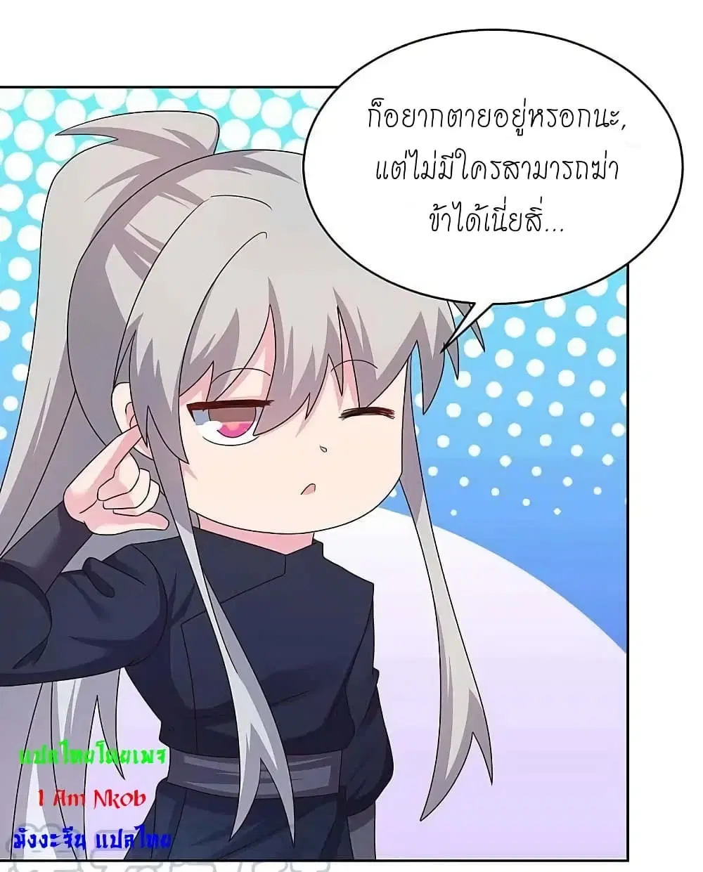 Above All Gods ตอนที่ 238 หน้า 11