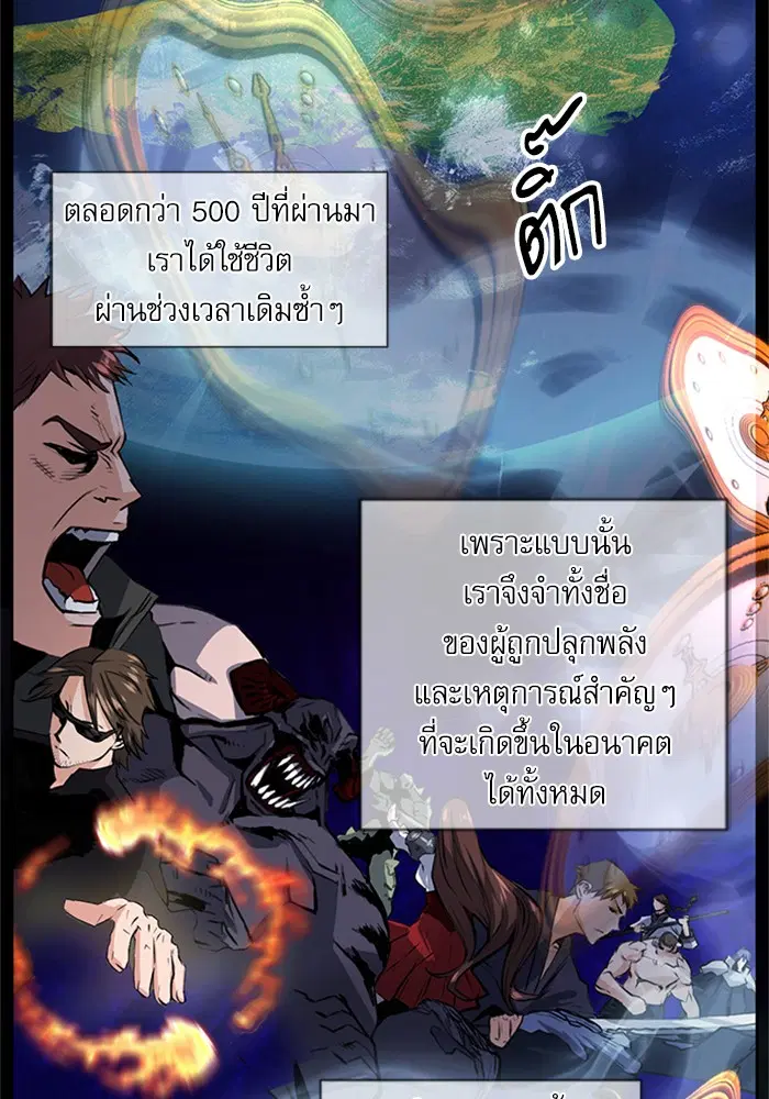 Seoul Station Druid ตอนที่ 32 หน้า 138