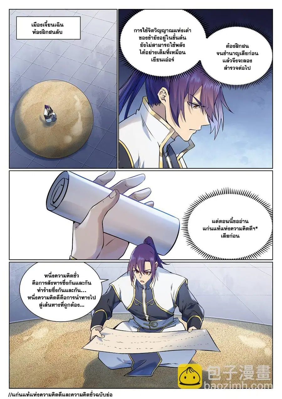Bailian Chengshen ตอนที่ 966 หน้า 6