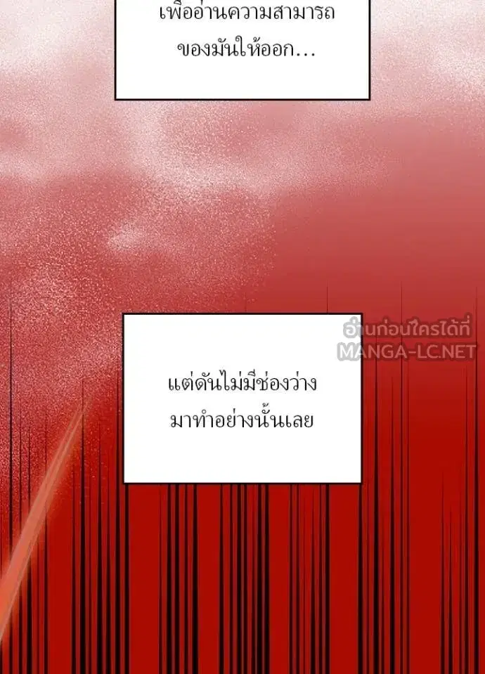 Hidden Class Gravity User เป้าหมายครั้งที่ 2 ต้องเป็นสุดยอดผู้แข็งแกร่งด้วยคลาสลับ ตอนที่ 76 หน้า 19