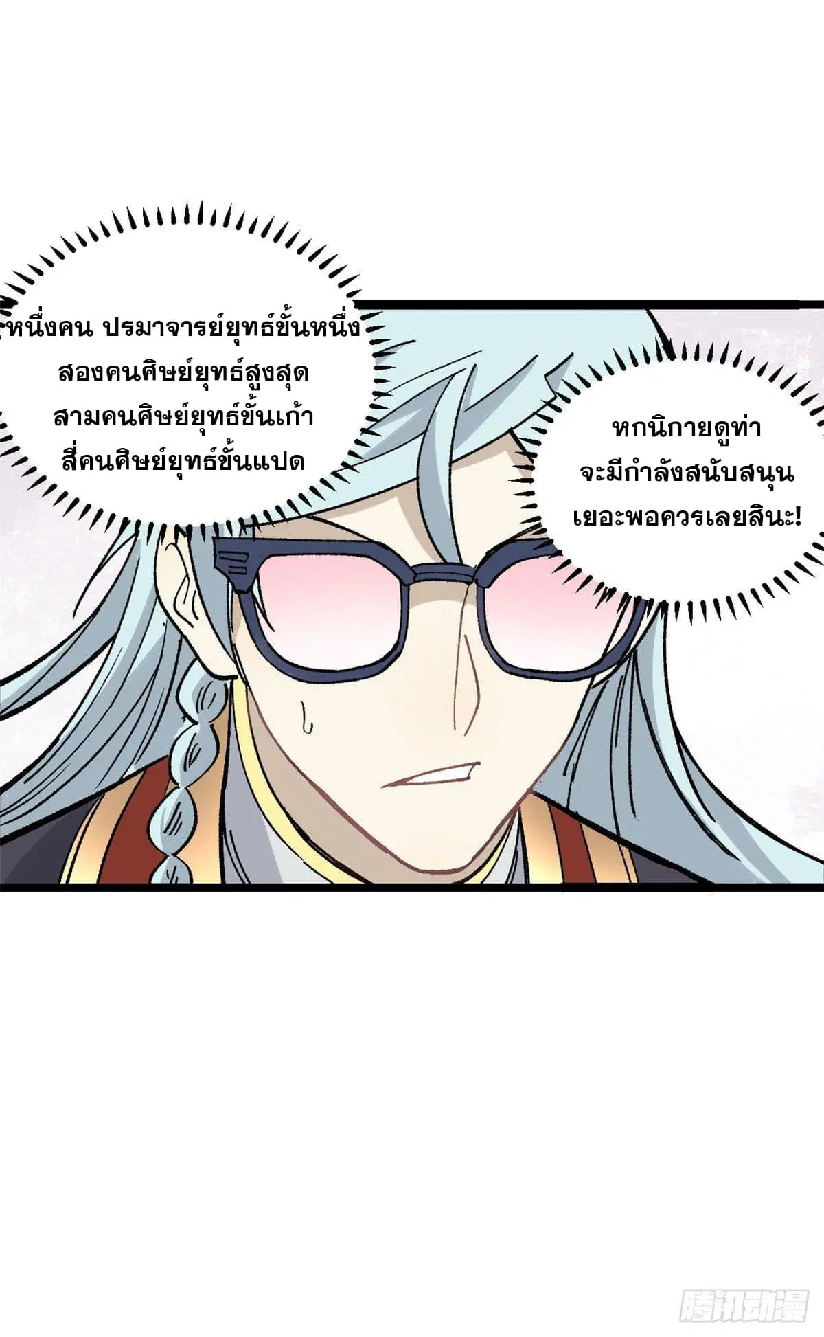 All Hail the Sect Leader ตอนที่ 87 หน้า 35