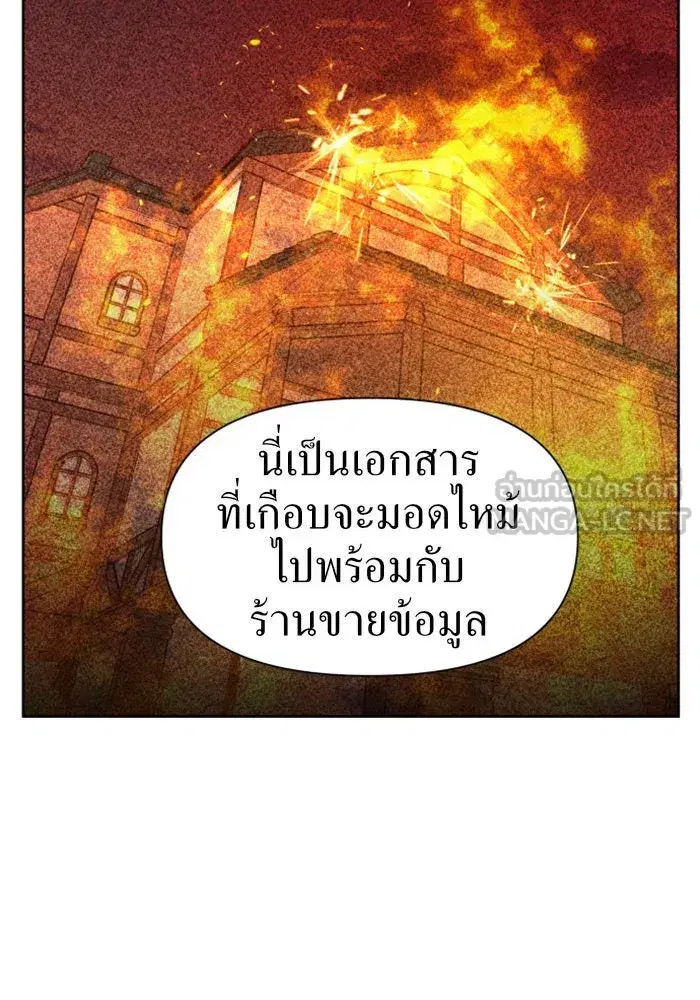 Your Throne ตอนที่ 63 หน้า 60