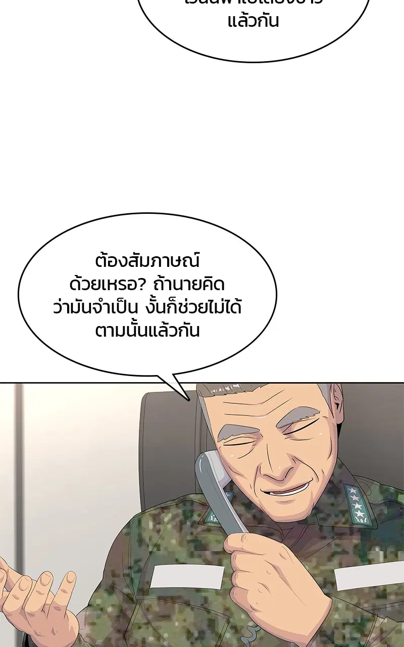 Kitchen Soldier ตอนที่ 195 หน้า 67