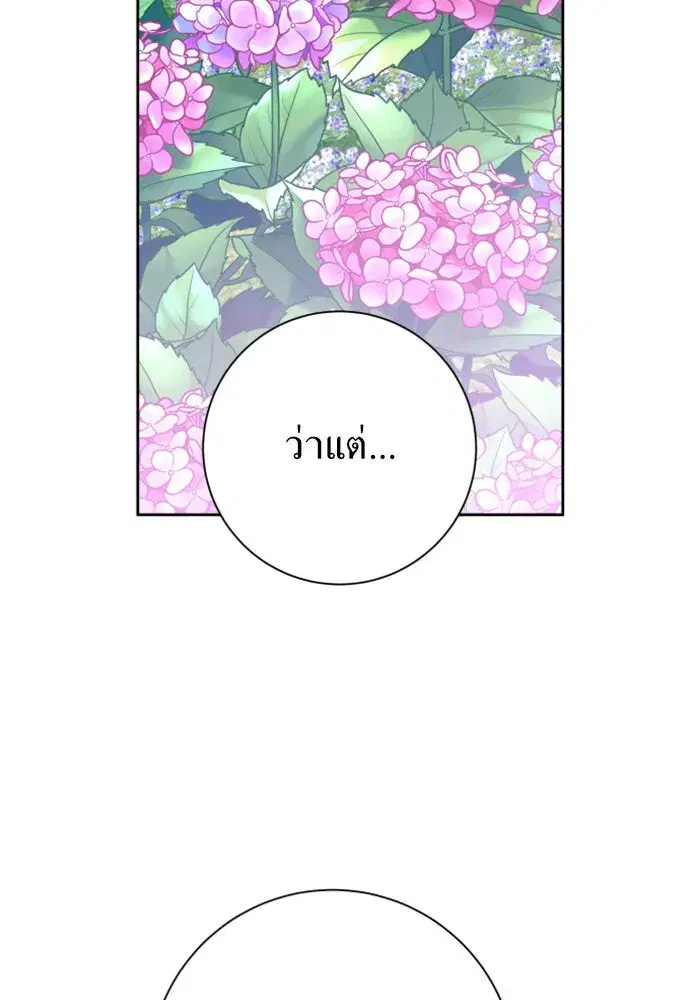 Your Throne ตอนที่ 148 หน้า 104