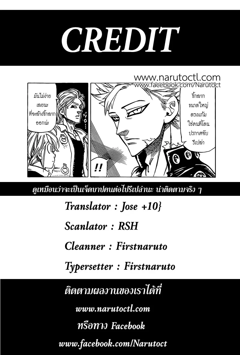 Nanatsu no Taizai ตอนที่ 31 หน้า 20