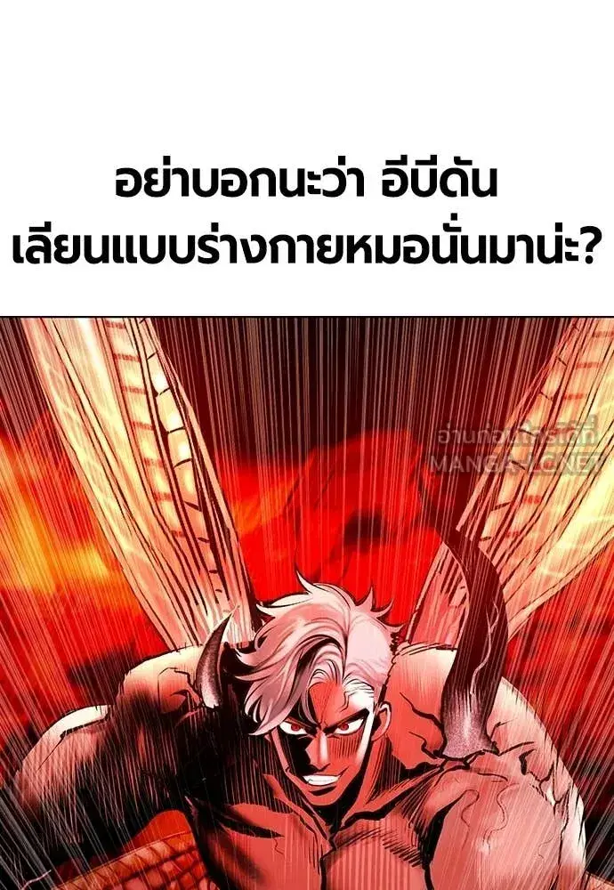 Jungle Juice ตอนที่ 181 หน้า 175