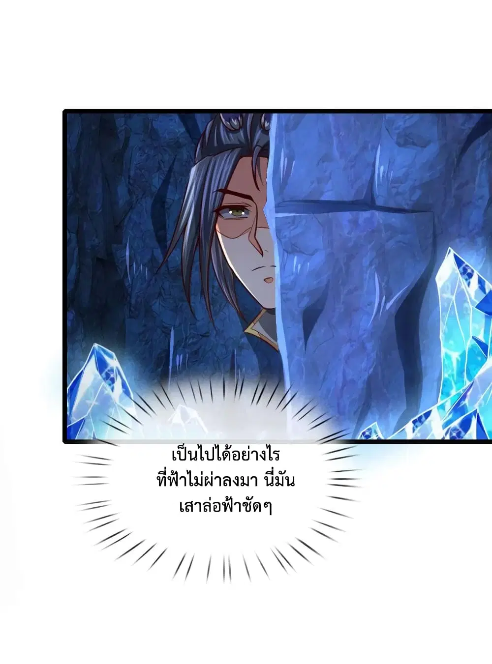 Shenwu Tianzun ตอนที่ 119 หน้า 16
