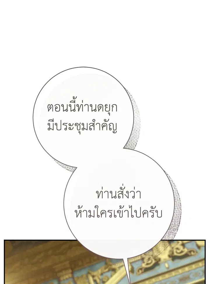 The Villain’s Match Is Too Perfect – คู่ดูตัวของนางร้ายเพอร์เฟกต์เกินไป ตอนที่ 28 หน้า 81