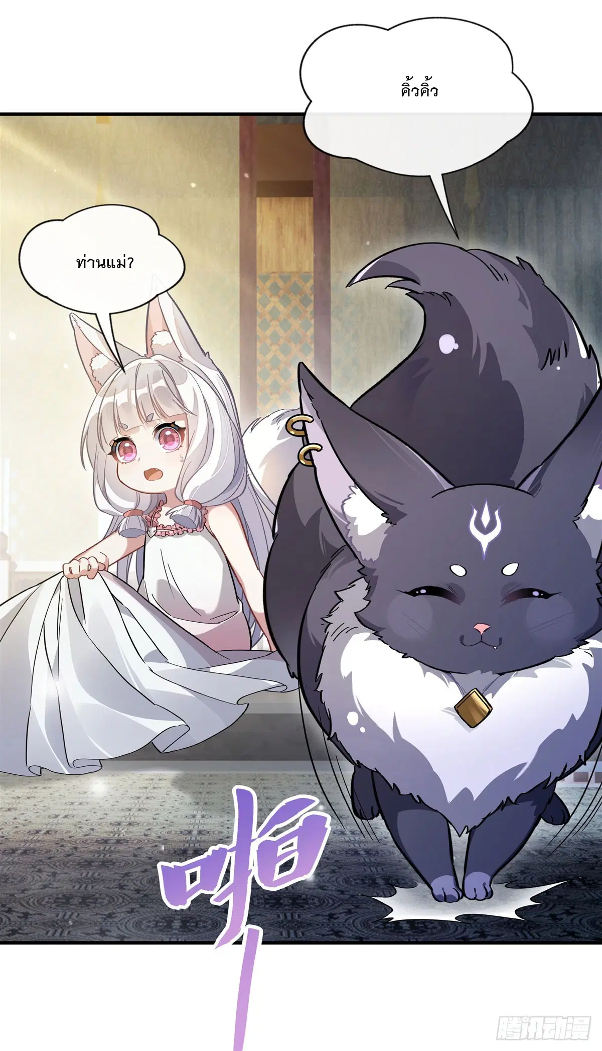 My Female Disciples are all Future Masters of the Heavens ตอนที่ 181 หน้า 43