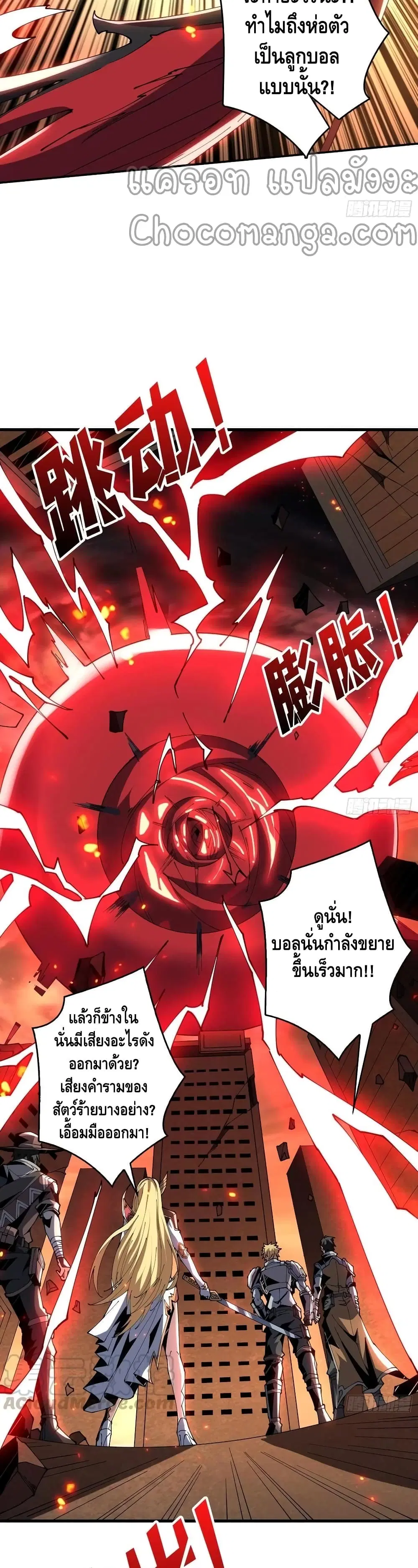 King Account at the Start ตอนที่ 84 หน้า 20