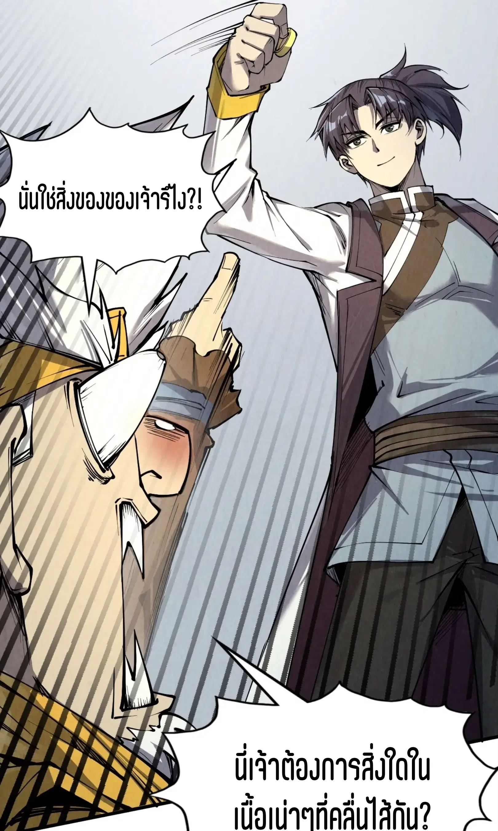The Eternal Supreme ตอนที่ 210 หน้า 15