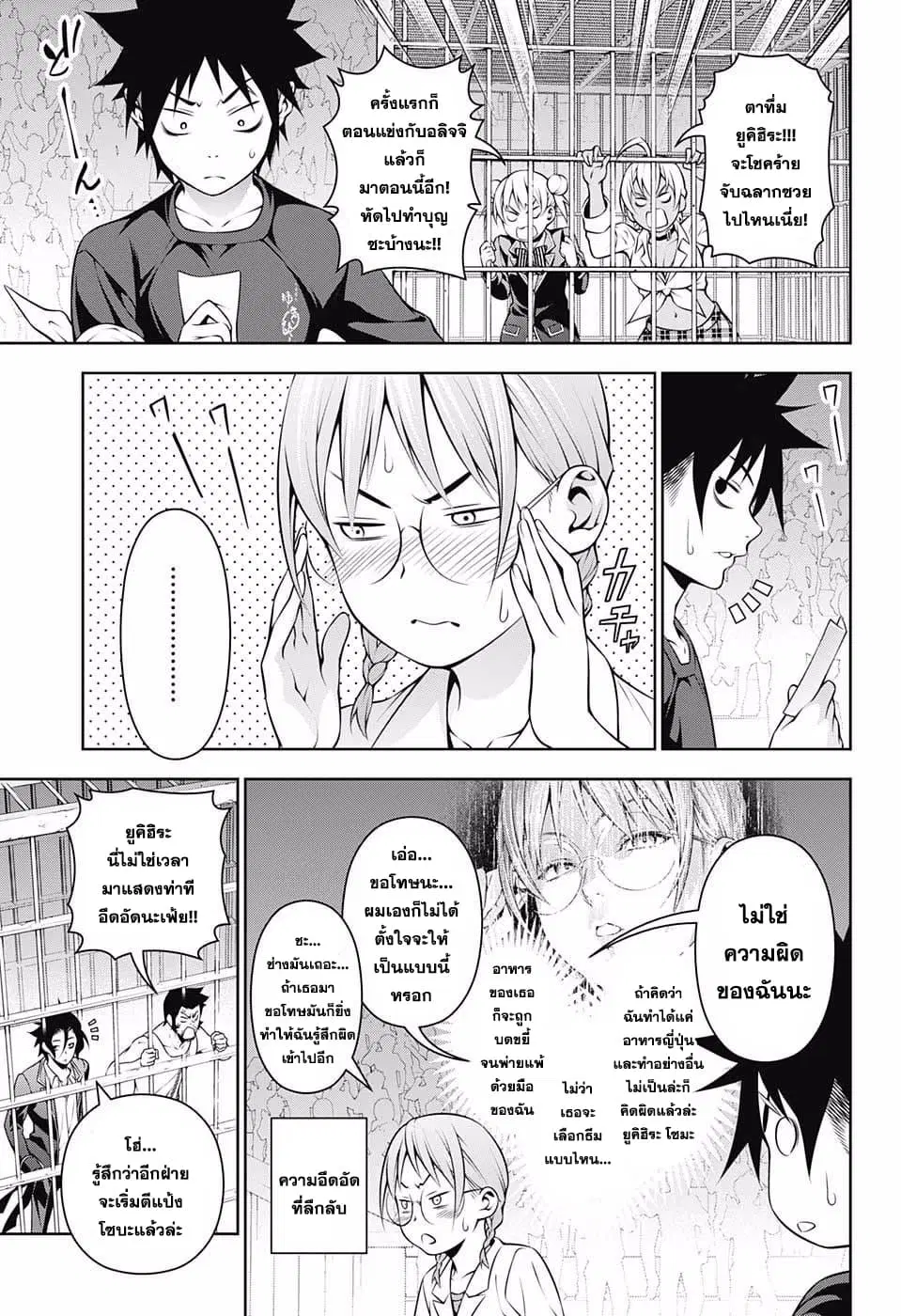 Shokugeki no Soma ตอนที่ 207 หน้า 13