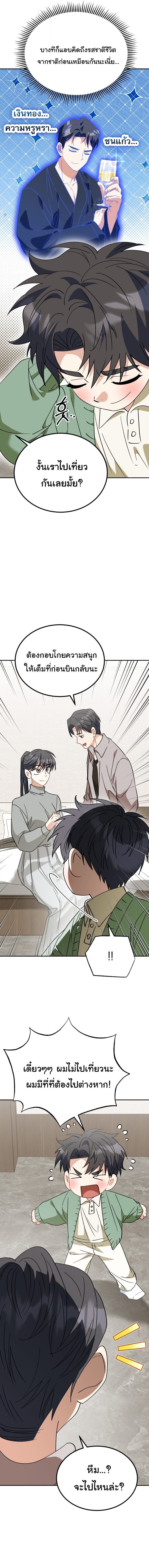 I Will Raise This Family to Greatness ซีอีโอกตัญญูจะกอบกู้ครอบครัวนี้เอง! ตอนที่ 59 หน้า 11