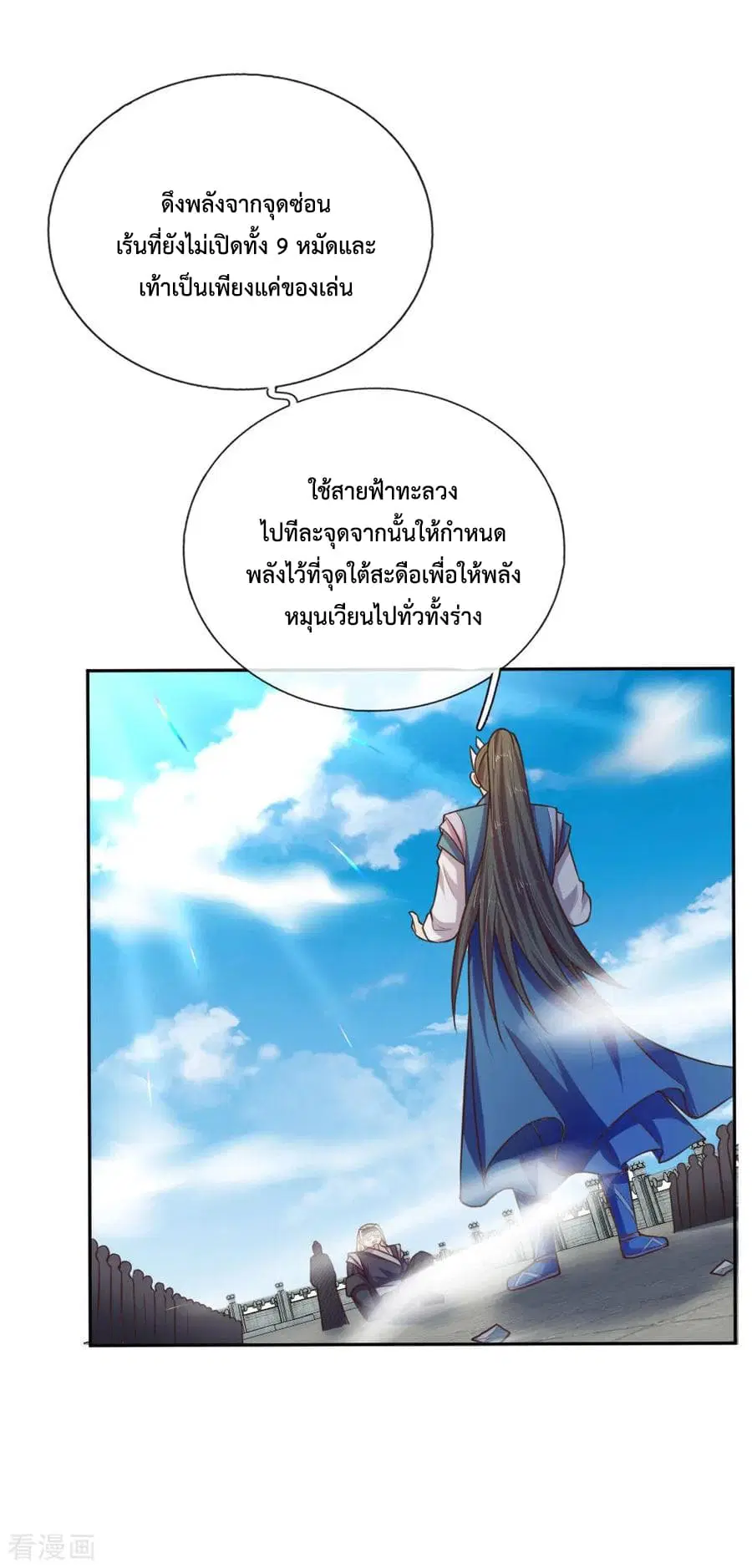 Shenwu Tianzun ตอนที่ 63 หน้า 13