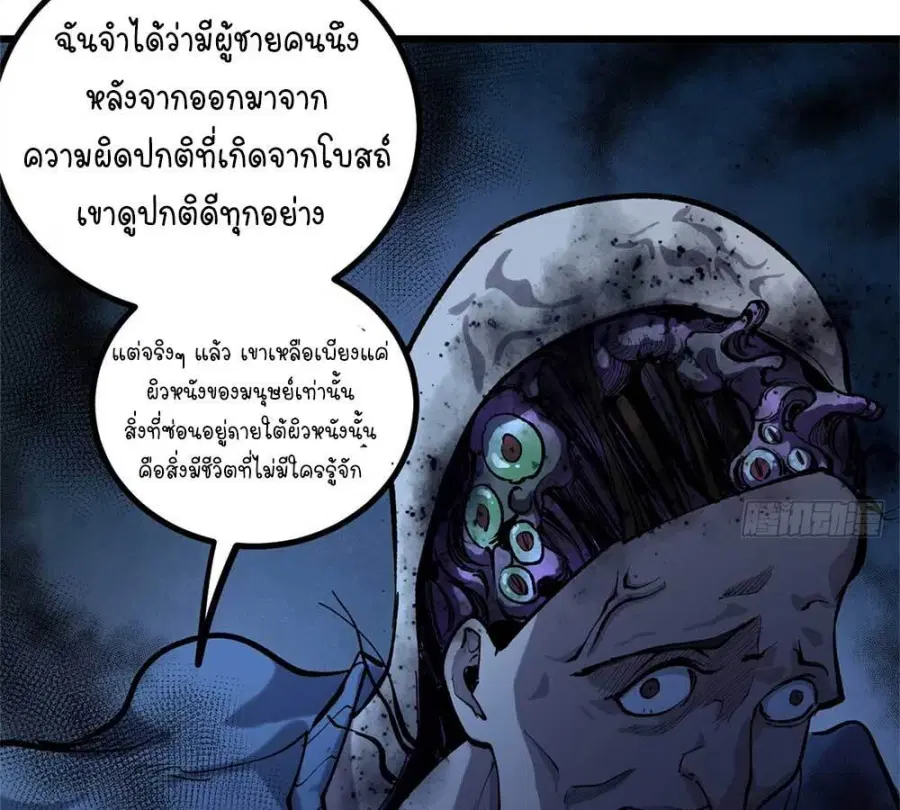 Gatekeeper Of The Boundless World ตอนที่ 17 หน้า 27