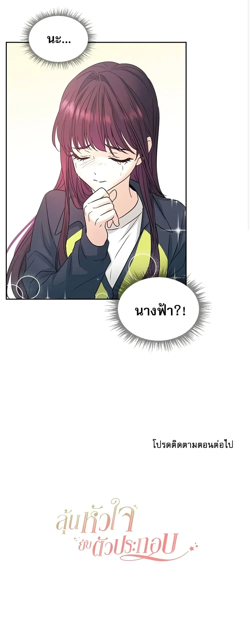 My Life as an Internet Novel ตอนที่ 63 หน้า 33