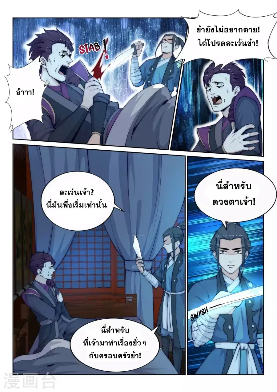 Against the Gods ตอนที่ 25 หน้า 11