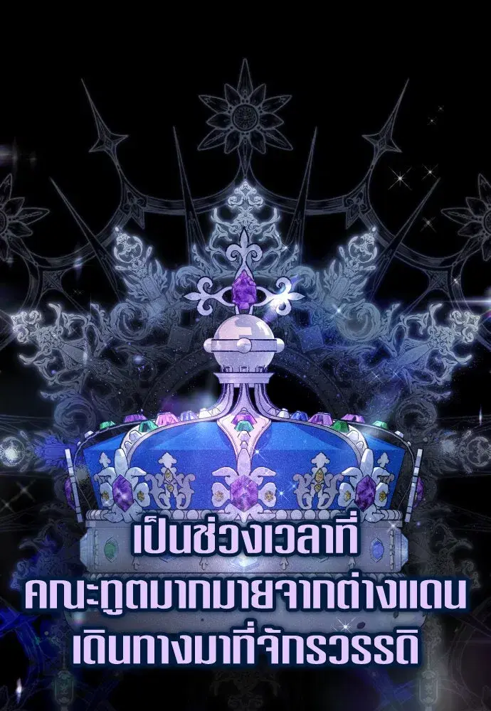 Your Throne ตอนที่ 227 หน้า 62