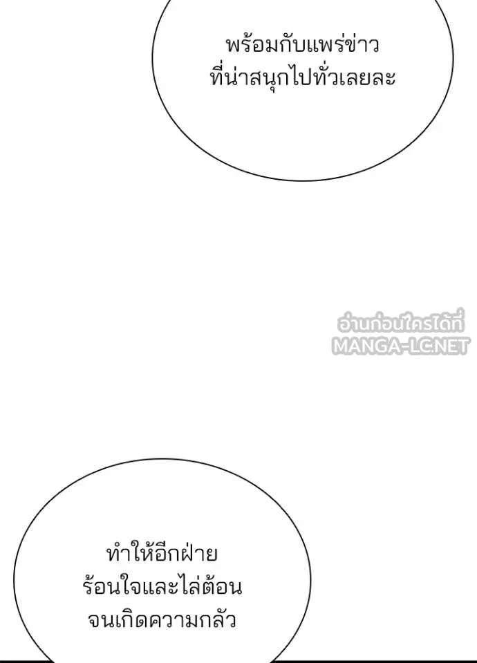 Villain to Kill ตอนที่ 191 หน้า 112