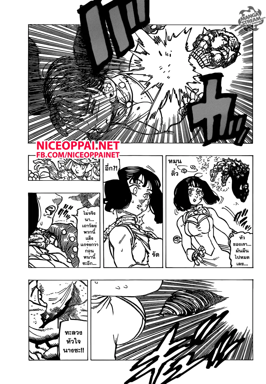 Nanatsu no Taizai ตอนที่ 165 หน้า 17