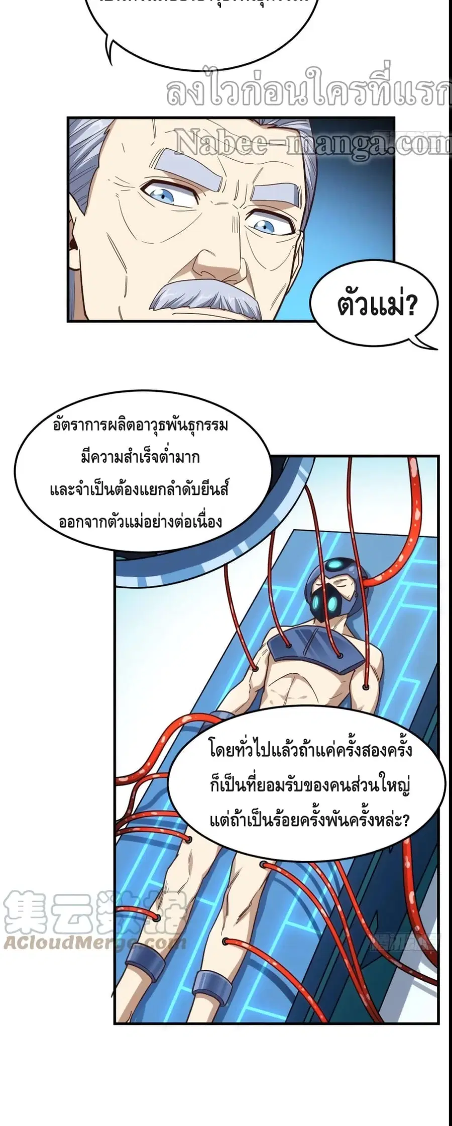 High Energy Strikes ตอนที่ 181 หน้า 13