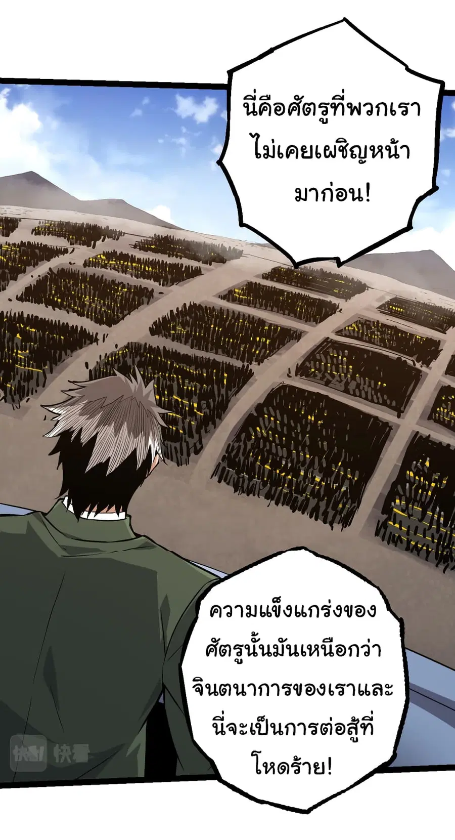 Evolution from the Big Tree ตอนที่ 50 หน้า 27