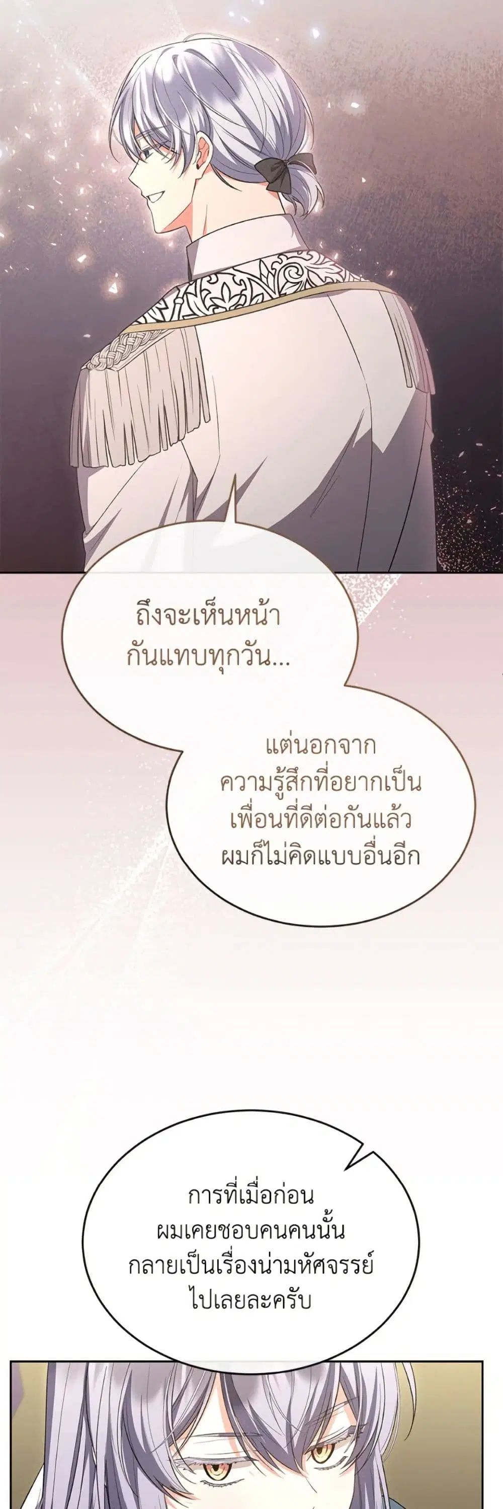 The Real Daughter Is Back ตอนที่ 151 หน้า 13