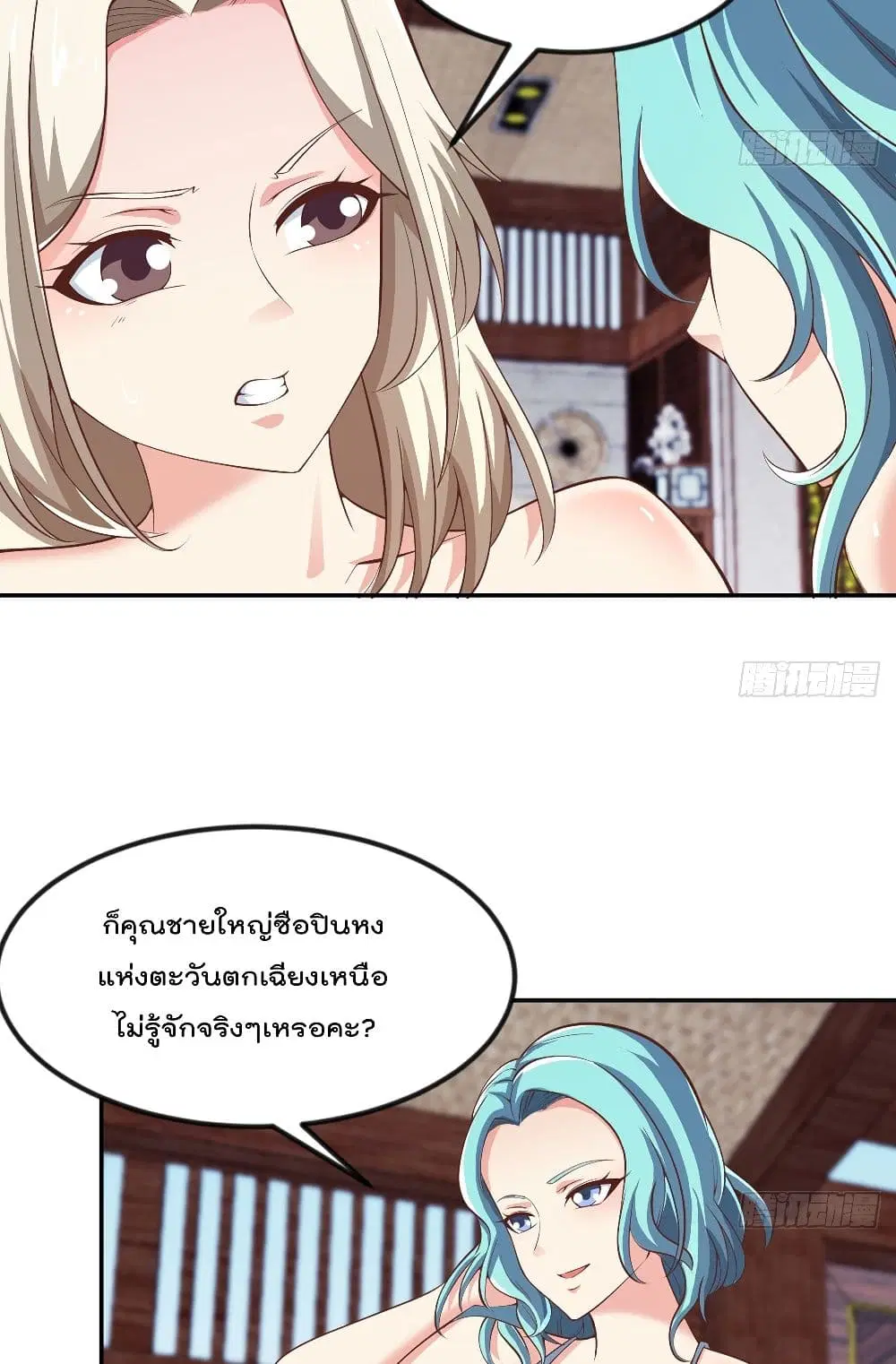 Master Cultivation Return ตอนที่ 258 หน้า 15