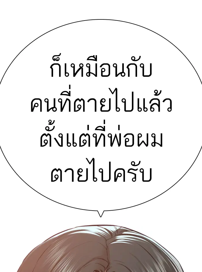 How to Fight ตอนที่ 138 หน้า 129