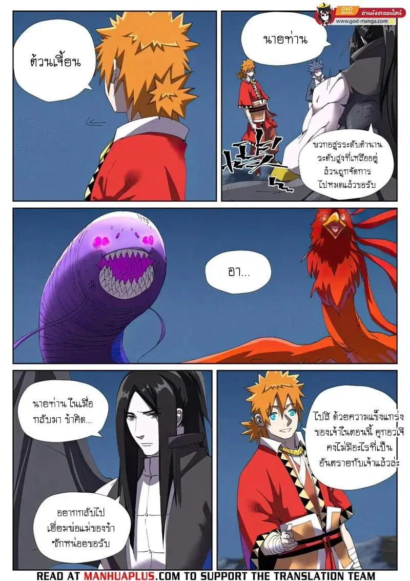 Tales of Demons and Gods ตอนที่ 454 หน้า 17