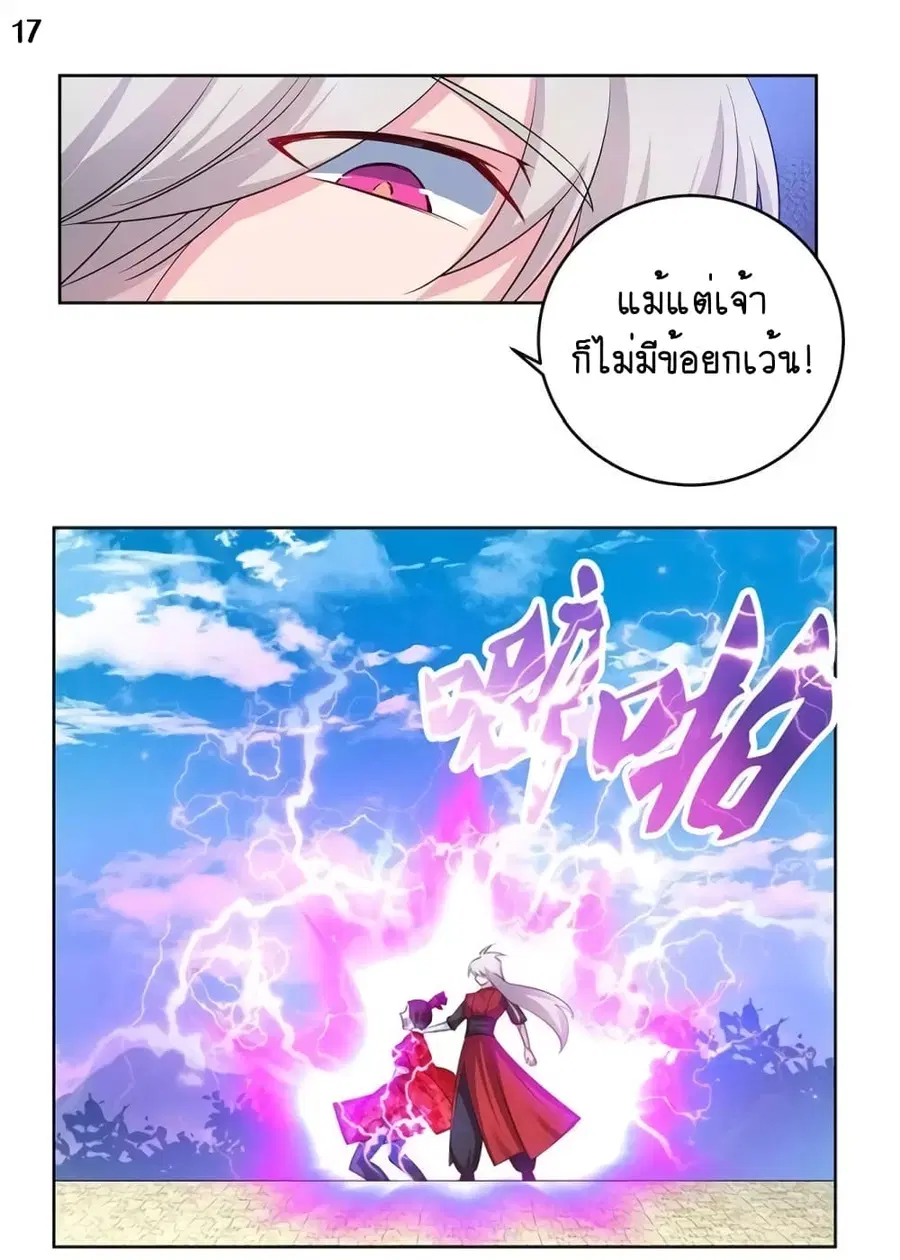 Above All Gods ตอนที่ 91 หน้า 18