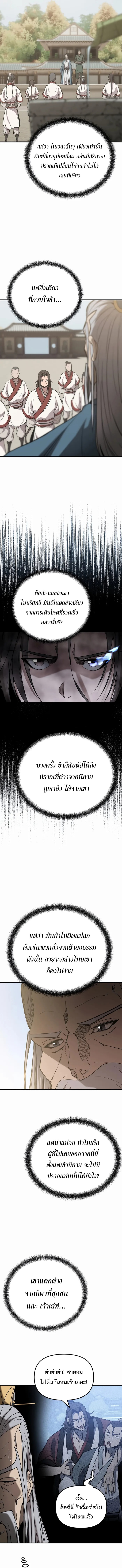 The Invincible Of The East ตอนที่ 7 หน้า 19