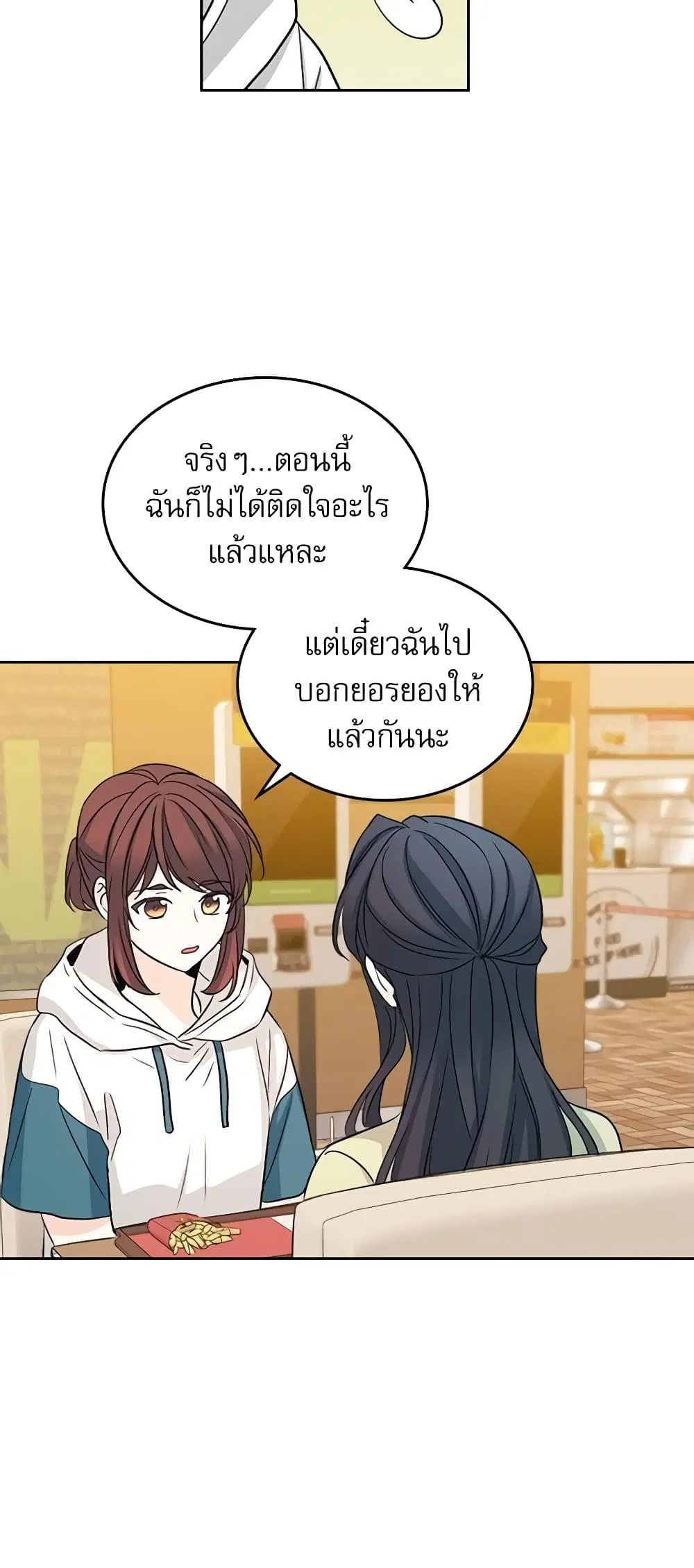 My Life as an Internet Novel ตอนที่ 89 หน้า 30