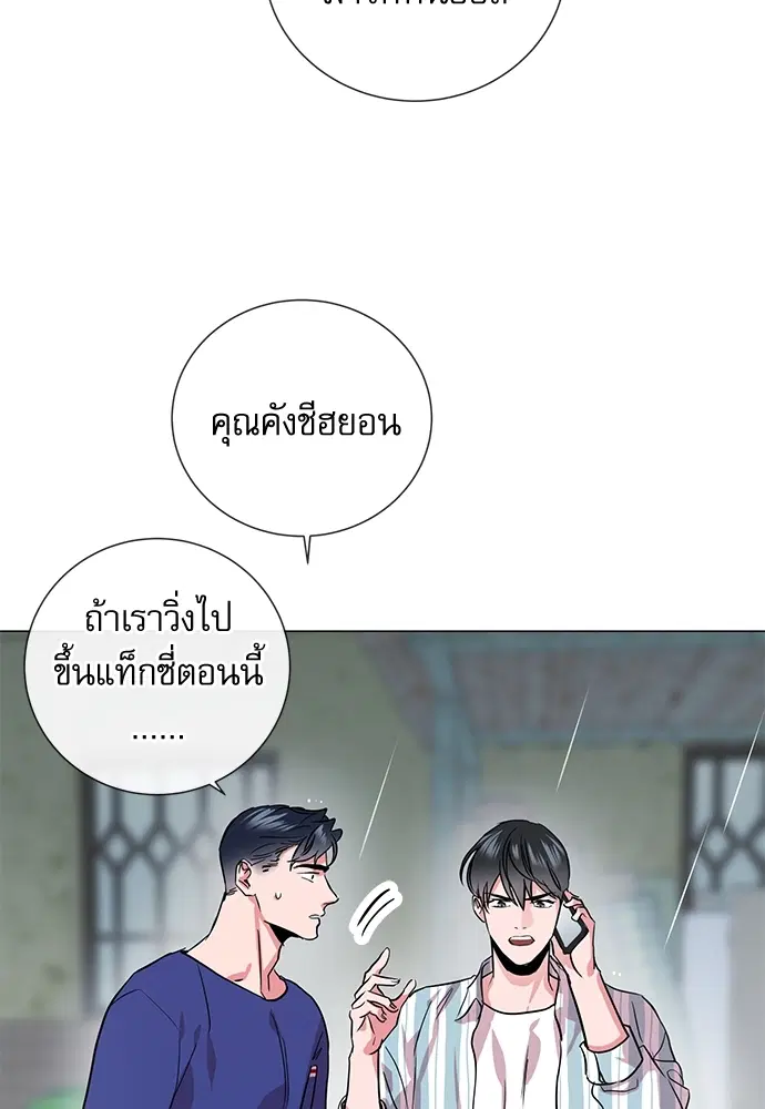 Red Candy – ปฏิบัติการชิงหัวใจ ตอนที่ 84 หน้า 22