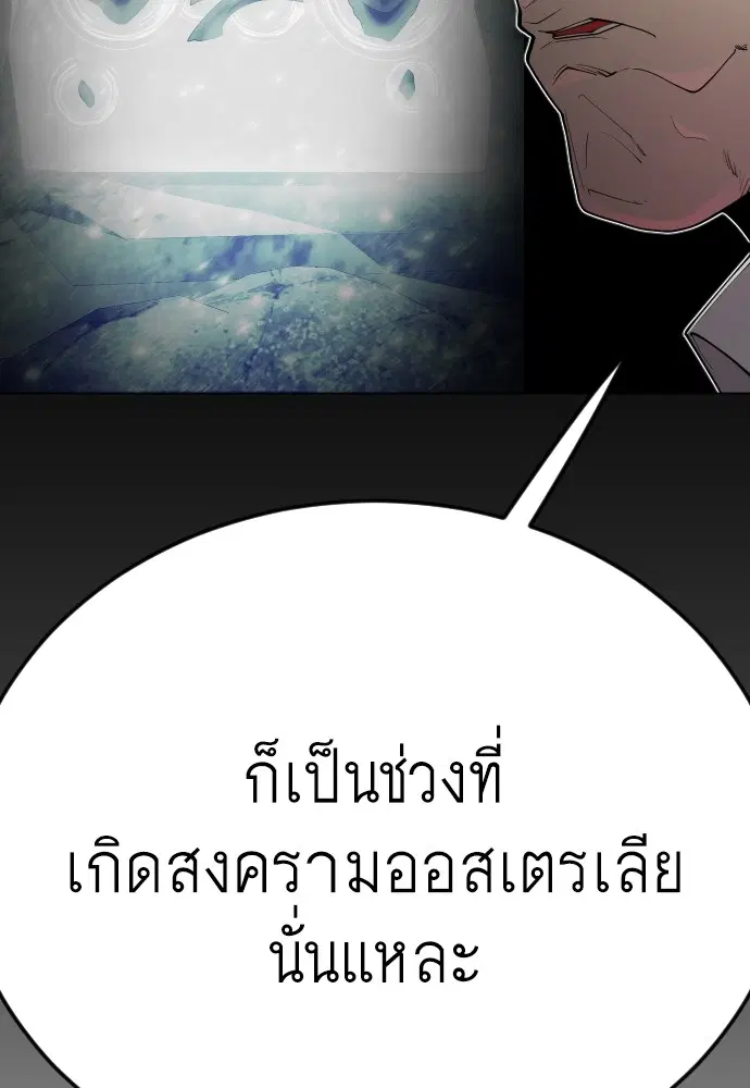 Superhuman Era ตอนที่ 187 หน้า 205