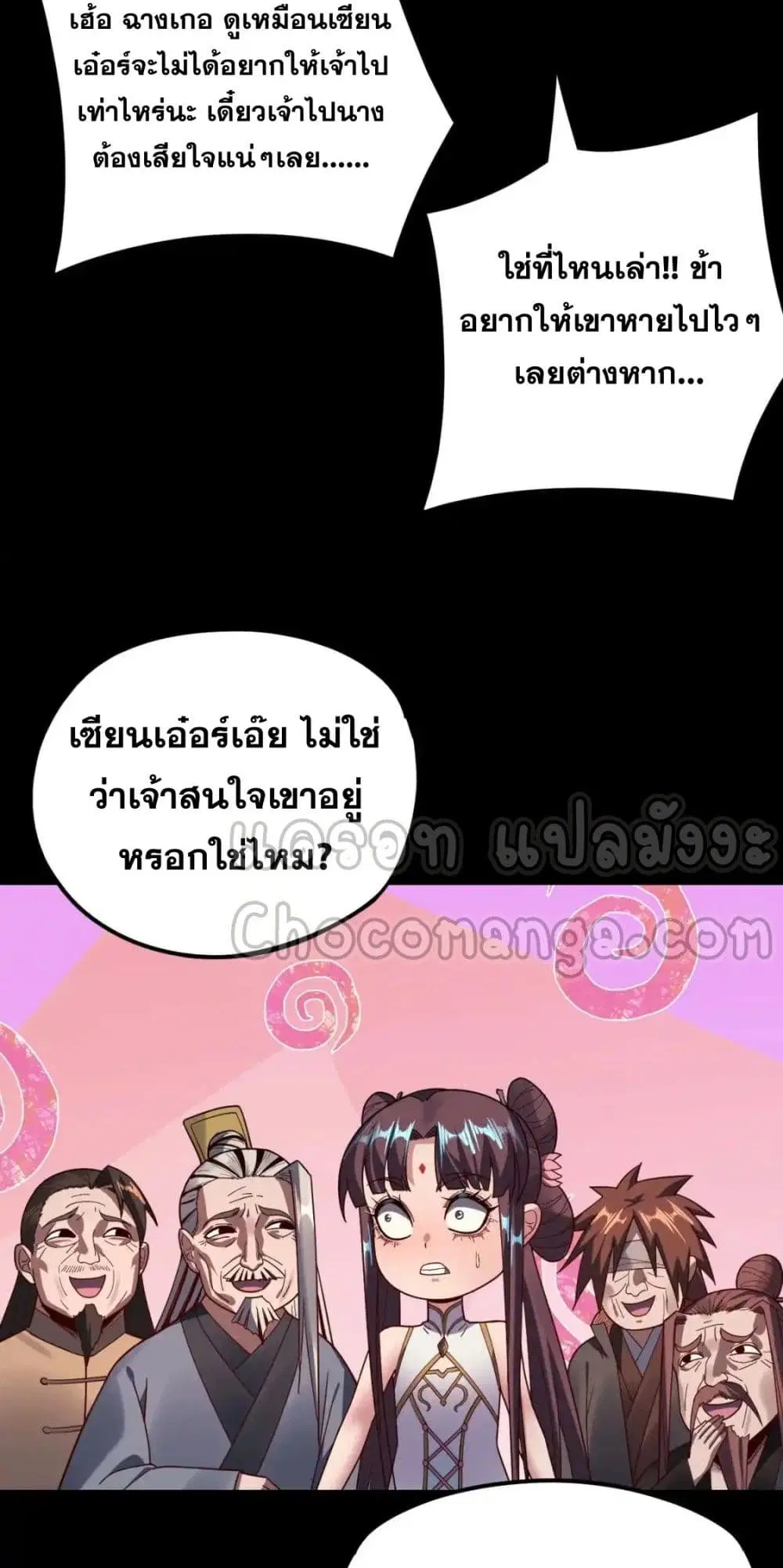 Villain is here ตอนที่ 119 หน้า 24